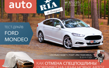 Онлайн-журнал AUTO.RIA №37 (137)