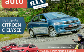 Онлайн-журнал «AUTO.RIA на выходные». Выпуск №19 (119)