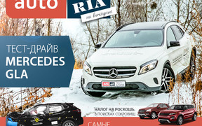 Онлайн-журнал «AUTO.RIA на выходные». Выпуск №2 (102)