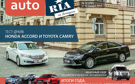 Онлайн-журнал «AUTO.RIA на выходные». Выпуск №4 (104)
