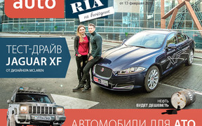 Онлайн-журнал «AUTO.RIA на выходные». Выпуск №6 (106)