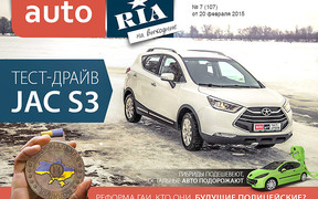 Онлайн-журнал «AUTO.RIA на выходные». Выпуск №7 (107)