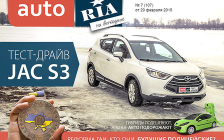 Онлайн-журнал «AUTO.RIA на выходные». Выпуск №7 (107)