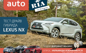 Онлайн-журнал «AUTO.RIA на выходные». Выпуск №9 (109)