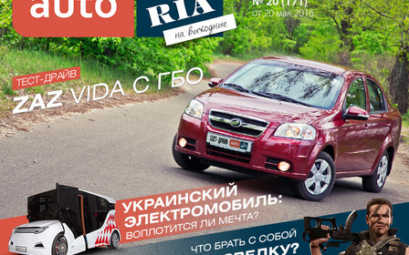 Онлайн-журнал: Дай газу! Тест-драйв ZAZ Vida с ГБО. Украинский электромобиль: Воплотится ли мечта?