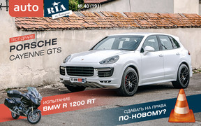 Онлайн-журнал: Как мы будем сдавать на “права” по-новому? Тест-драйв Porsche Cayenne GTS и байка BMW R 1200 RT.