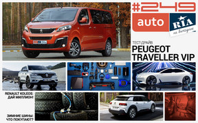 Онлайн-журнал: Кроссовер Renault Koleos в Украине, «бус» Peugeot Traveller VIP на тест-драйве, а Citroen C4 Cactus «разжаловали» в хэтчбеки.