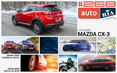 Онлайн-журнал: «Молдавский сценарий» растаможки, Jaguar i-Pace против Tesla Model X, тест-драйв Mazda CX-3 и варианты выбора шин на лето