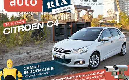 Онлайн-журнал: МРЭО ликвидированы. Тест-драйв Citroen C4