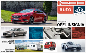 Онлайн-журнал: Новый Honda Accord, Евро-5 задержится в Украине, тест Opel Insignia и кемперы для путешествий  «дикарем».
