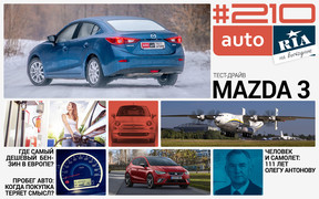 Онлайн-журнал: Новый SEAT Ibiza, испытание Mazda3 и поиск предела, за которым покупка б/у авто теряет выгоду.