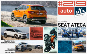 Онлайн-журнал: Обновление правил проезда “кольца”, тест-драйв кроссовера SEAT Ateca и секреты производства мотоциклов Bajaj в Индии