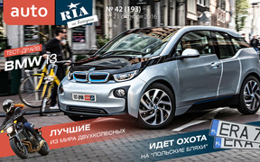 Онлайн-журнал: Полиция и ГФС начинают охоту на «польские бляхи». Тест-драйв электромобиля BMW i3.
