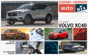 Онлайн-журнал: Самый пафосный Audi, тест-драйвы новых Citroen C1 и Volvo XC40, какие авто с ГБО покупают в Европе и 6 крутейших видеоигр