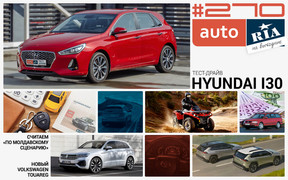 Онлайн-журнал: Сколько может стоить легализация «евробляхи», новый VW Touareg, тест-драйв Hyundai i30 и 10 популярных байков на AUTO.RIA.