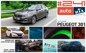 Онлайн-журнал: Свеженький Nissan Leaf, тест-драйв Peugeot 301, поиск компромисса с властью и новые шины от Nokian.