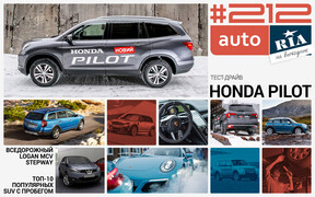 Онлайн-журнал: Тест-драйв Honda Pilot, старт MINI Countryman в Украине и топ-10 самых популярных б/у кроссоверов на AUTO.RIA