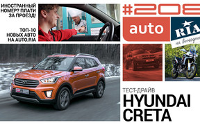 Онлайн-журнал: Тест-драйв Hyundai Creta, старт продаж Peugeot Traveller и Citroen SpaceTourer в Украине и Топ-10 самых популярных новых машин AUTO.RIA