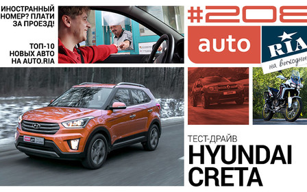 Онлайн-журнал: Тест-драйв Hyundai Creta, старт продаж Peugeot Traveller и Citroen SpaceTourer в Украине и Топ-10 самых популярных новых машин AUTO.RIA