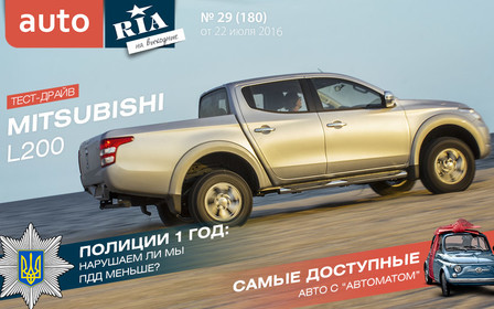 Онлайн-журнал: Тест-драйв Mitsubishi L200.  Полиции - 1 год: Нарушаем ли мы ПДД меньше? 