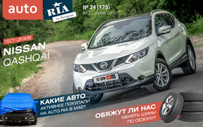 Онлайн-журнал: Тест-драйв Nissan Qashqai.  Топ-10 популярных авто с пробегом, которые продавались на AUTO.RIA в мае.