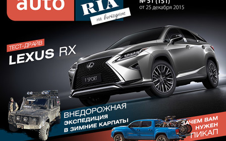Онлайн-журнал: Тест-драйв нового Lexus RX. Экспедиция в зимние Карпаты