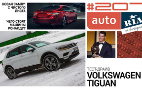 Онлайн-журнал: Volkswagen Tiguan, новейшая Toyota Camry и Топ-6 самых ярких дебютантов Автошоу в Детройте.