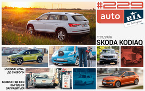 Онлайн-журнал: Все, что известно о кроссовере Hyundai Kona, испытание Skoda Kodiaq и поиск выгоды на европейских заправках 