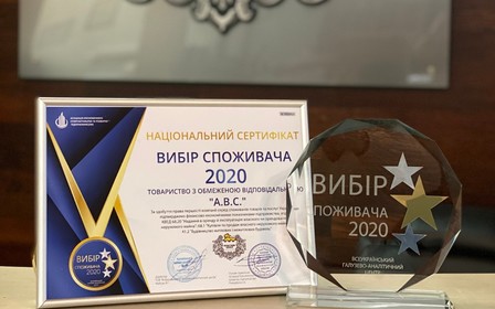 ООО «А.В.С» (ЖК «Престиж Холл») получило отметку  «Выбор потребителя 2020»