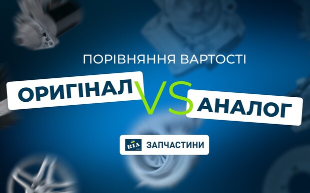 ⚡️ Оригінал vs Аналог ⚡️