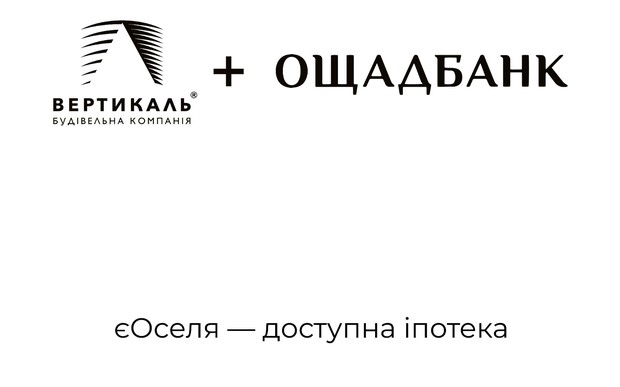 Ощадбанк пропонує доступну іпотеку на житло у Франківську від БК Вертикаль