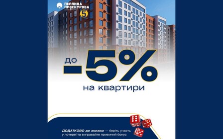 Осінні сюрпризи у ЖК Перлина Проскурова 5