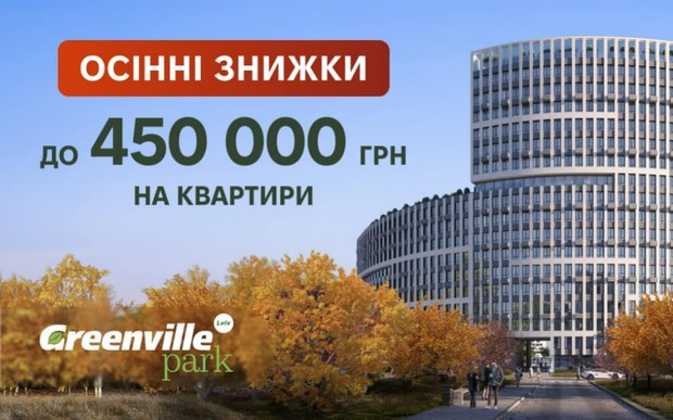 Осінні знижки до 450 000 грн.