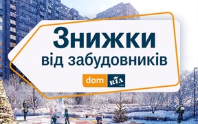 Від Луцька та до Чернівців – ТОП-акції забудовників на Заході України