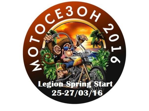 Открытие мотосезона в Украине — LEGION SPRING START 2016