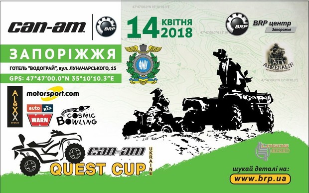 Открытие сезона Can Am Quest Cup в Запорожье
