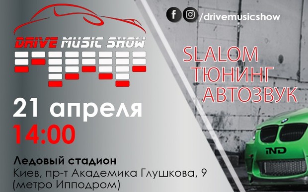 Открытие сезона Drive Music Show