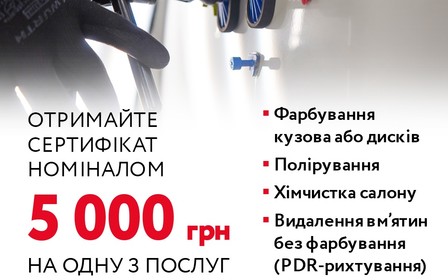 Отримайте сертифікат номіналом 5000 грн на одну з послуг від ВІДІ кузовний сервіс