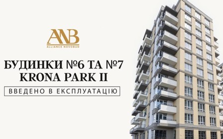 Отримано сертифікат про прийняття в експлуатацію будинків №6 та №7 комплексу Krona Park 2