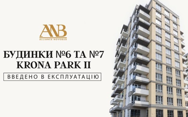 Отримано сертифікат про прийняття в експлуатацію будинків №6 та №7 комплексу Krona Park 2