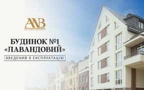 Отримано сертифікат про прийняття в експлуатацію будинку №1 комплексу «Лавандовий»