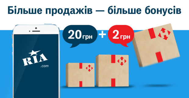 Отримуйте 2 грн бонус-знижки за кожну доставку на майбутні відправлення з «Нова Пошта»