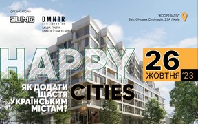 Панельна дискусія на тему: «Happy Cities. Як додати щастя українським містам»