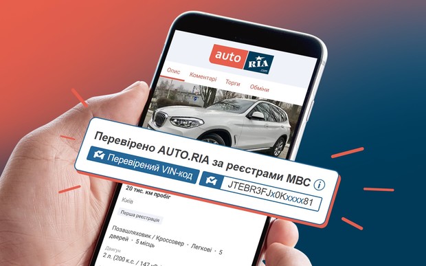 Перевірки автомобілів за реєстром МВС повертаються на AUTO.RIA!