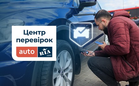 Перевірте авто, не виходячи з дому! Виїзна перевірка від AUTO.RIA тепер у Вінниці!