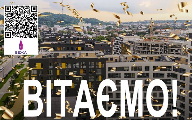 Перша черга ЖК «Вежа» отримала сертифікат про введення в експлуатацію