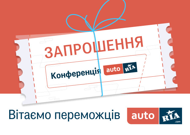 Перші новини конференції «Автомобільна інтернет-торгівля в Україні 2017»