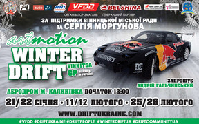 Перші в Україні національні змагання із зимового дріфту пройдуть у Вінниці