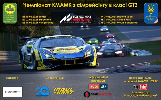 Перший етап Чемпіонату КМАМК  GT3 Championship