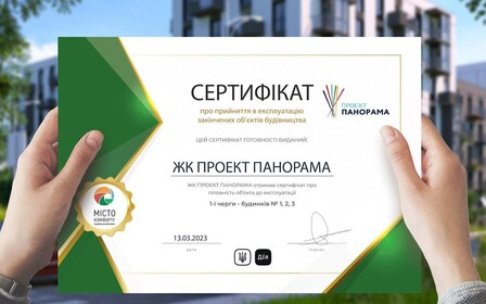 Першу чергу ЖК Проект Панорама – введено в експлуатацію